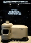 等离子体发射光谱仪